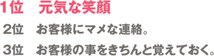 Q7 お客様に喜んでいただけるコツはありますか?